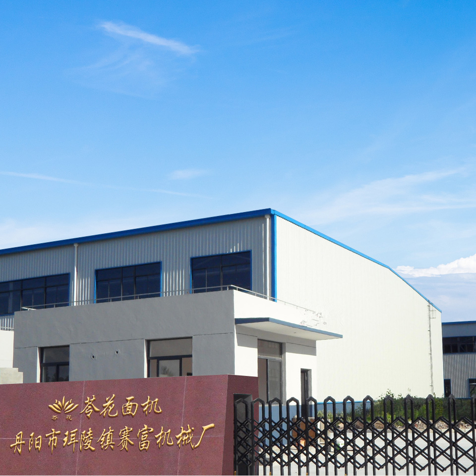 面條機(jī)，全自動(dòng)面條機(jī)，餃皮機(jī)，面機(jī)，多功能面條機(jī)，全自動(dòng)皮子機(jī)，江蘇省丹陽(yáng)市珥陵鎮(zhèn)賽富機(jī)械廠(chǎng)